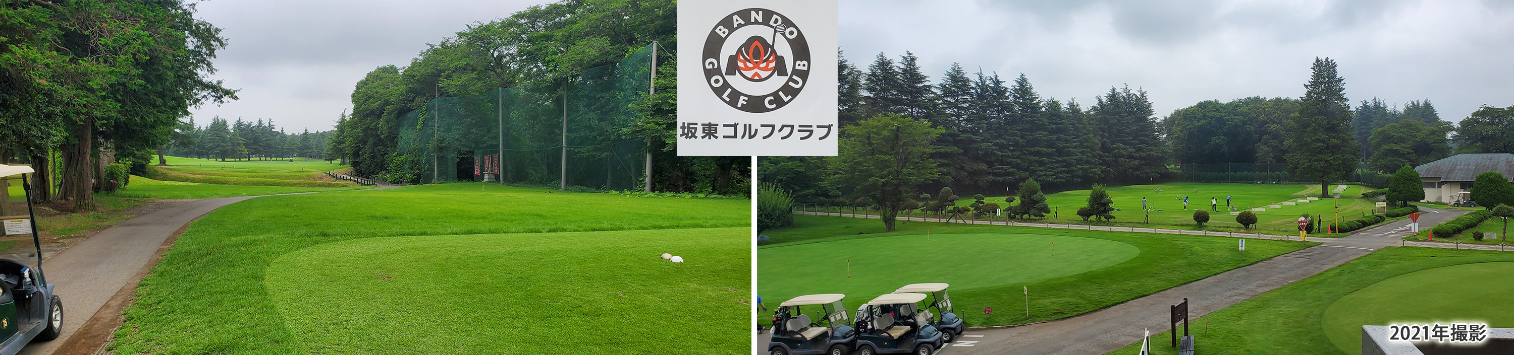 坂東ゴルフクラブ