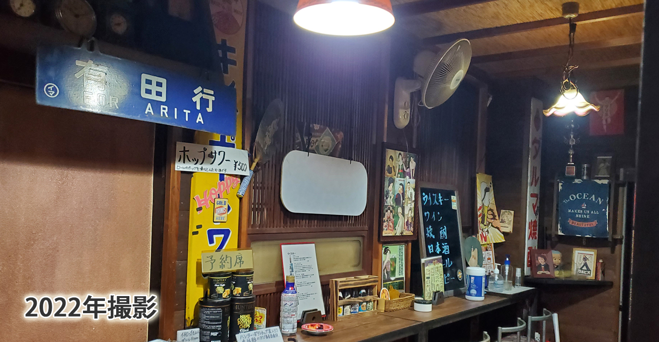 昭和レトロ　食事処居酒屋