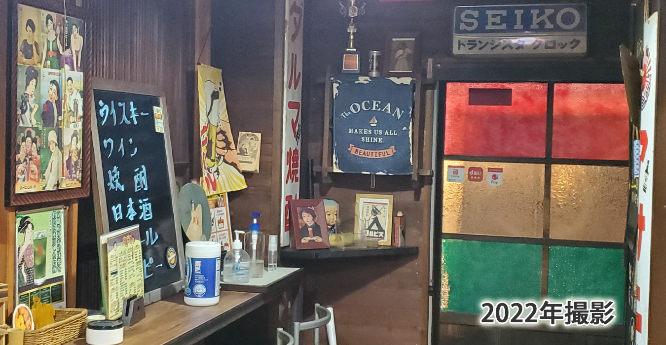 昭和レトロ居酒屋府中壱丁目