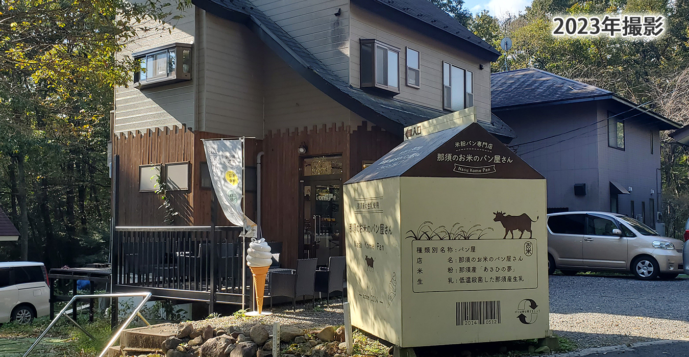 おっきい牛乳パックの中はソフトクリーム屋さん