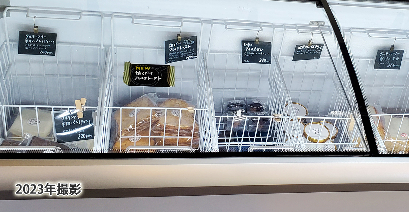 冷凍米粉100％グルテンフリーパン