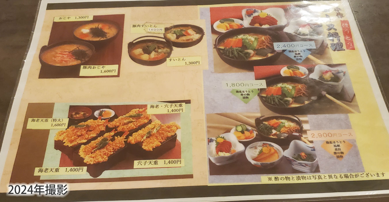 天丼やコースセットメニュー