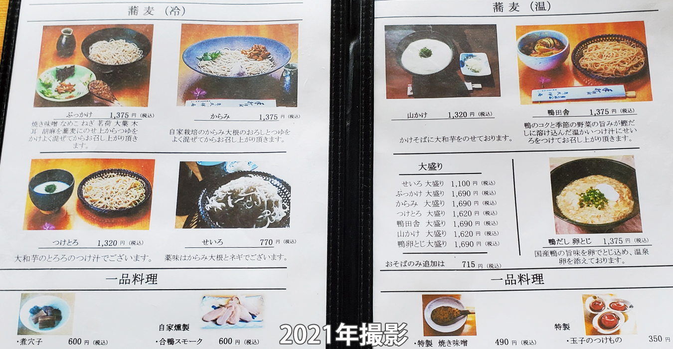 打ち蕎麦　天祥庵メニュー