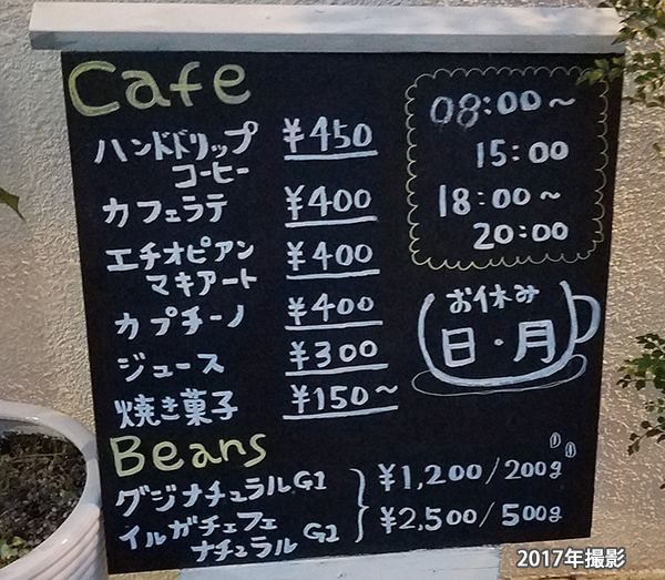 珈琲屋コーヒー