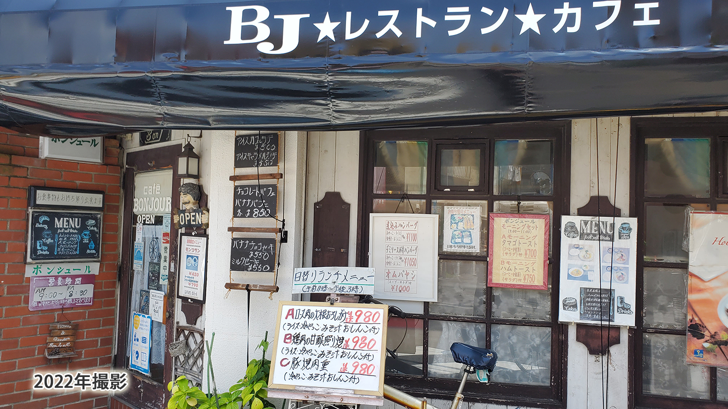 純喫茶店ボンジュールランチディナー食事軽食