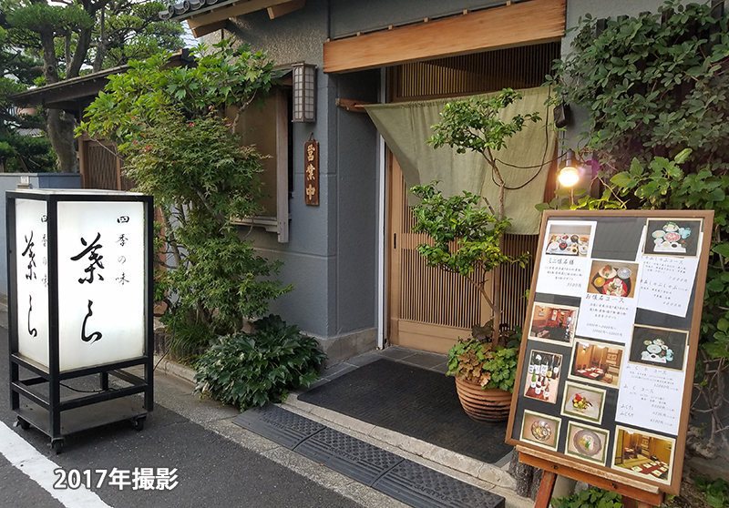 和食レストラン懐石季節料理割烹料理葉ら