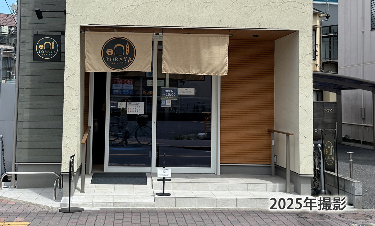 手作りパンとらやベーカリー