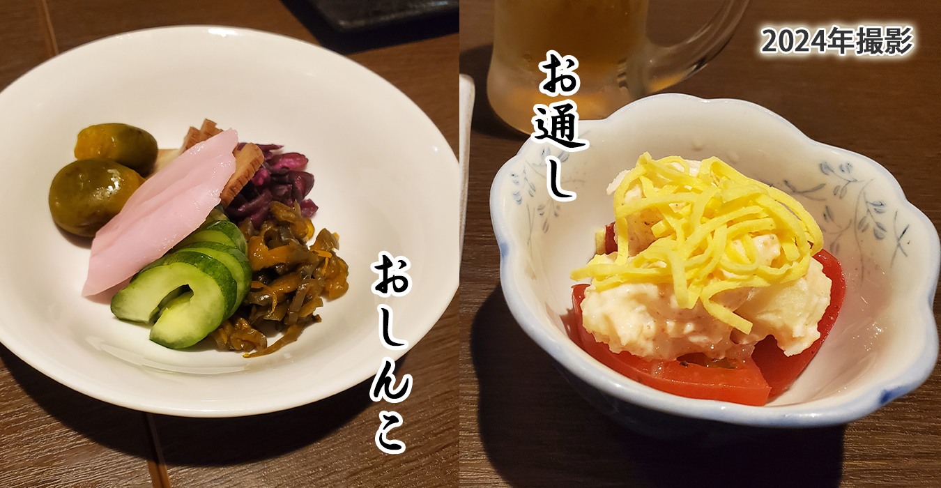 お通しもとても美味しい