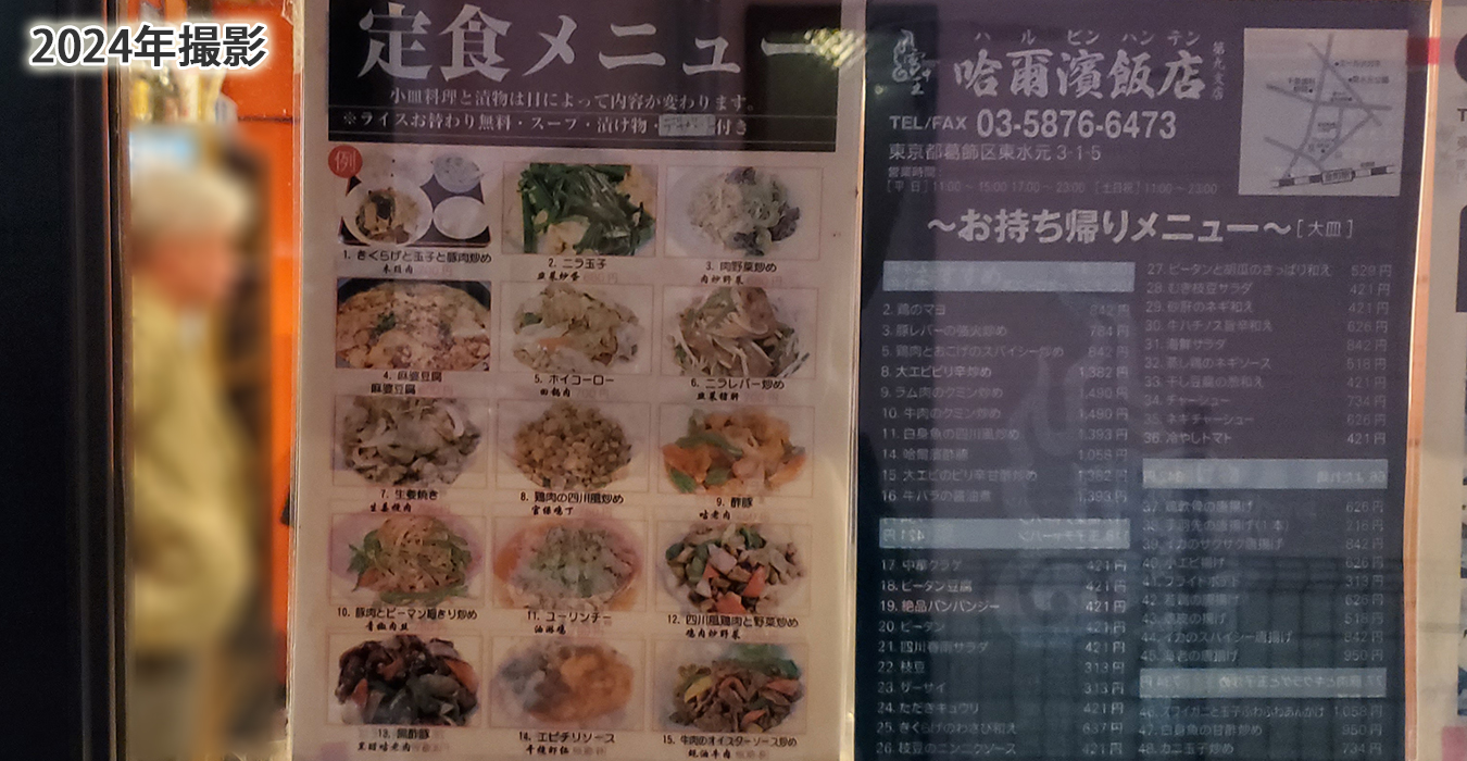 中華料理の定食メニュー