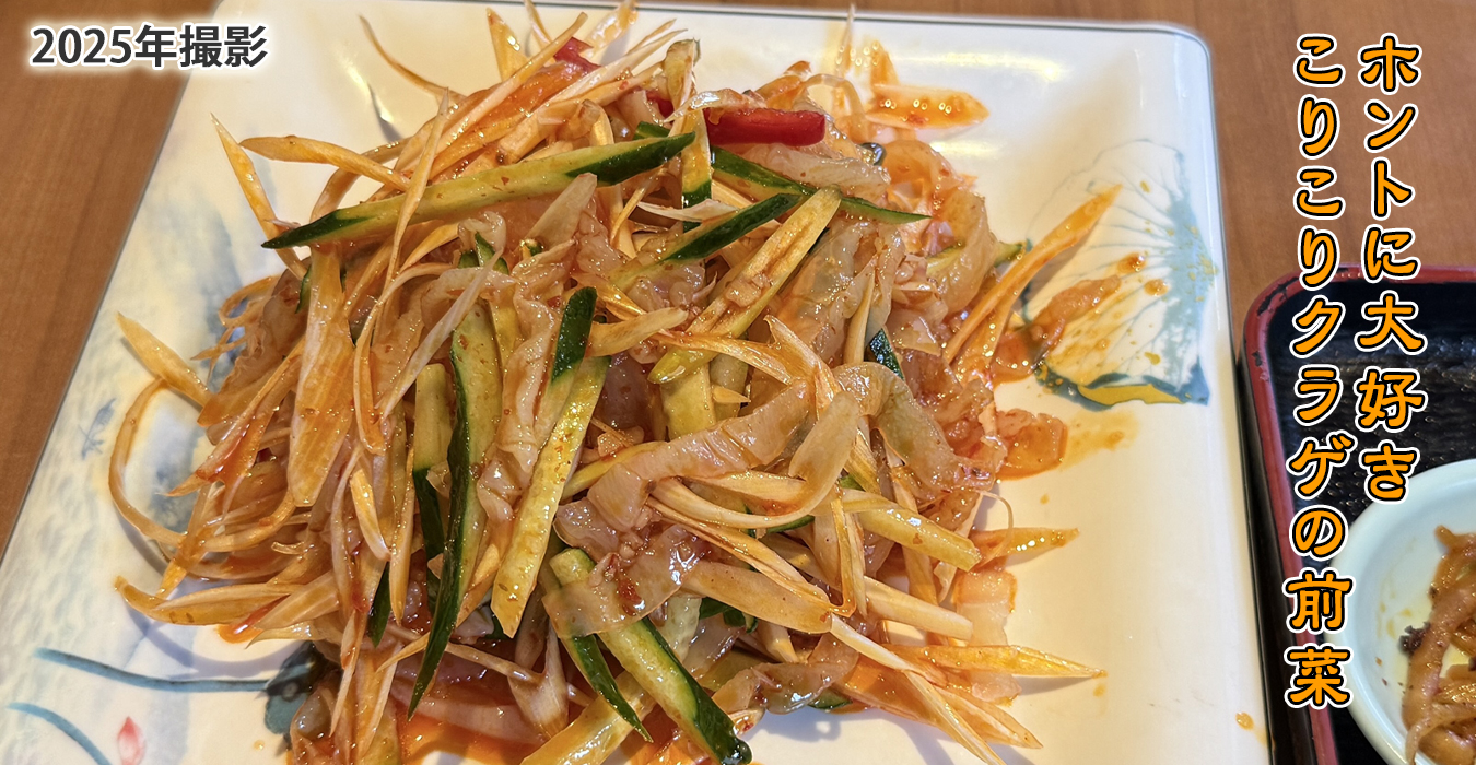 クラゲと胡瓜の冷菜