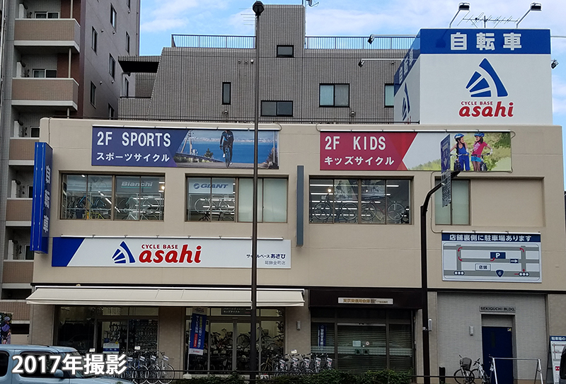 asahi 葛飾金町店自転車屋サイクルショップ