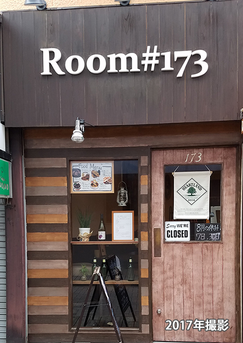 Room＃173バー　洋風居酒屋