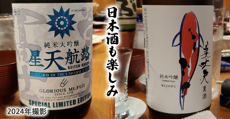 日本酒にもこだわり