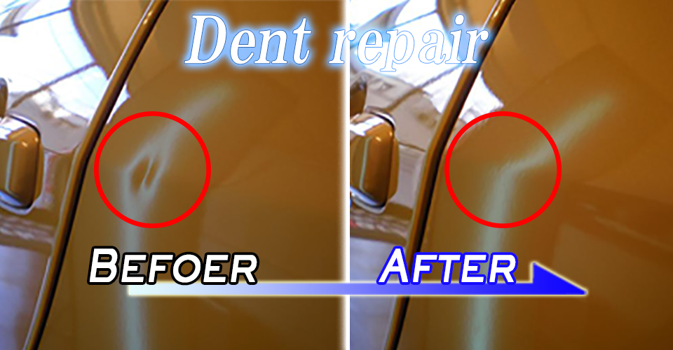 デントリペア鈑金低コスト