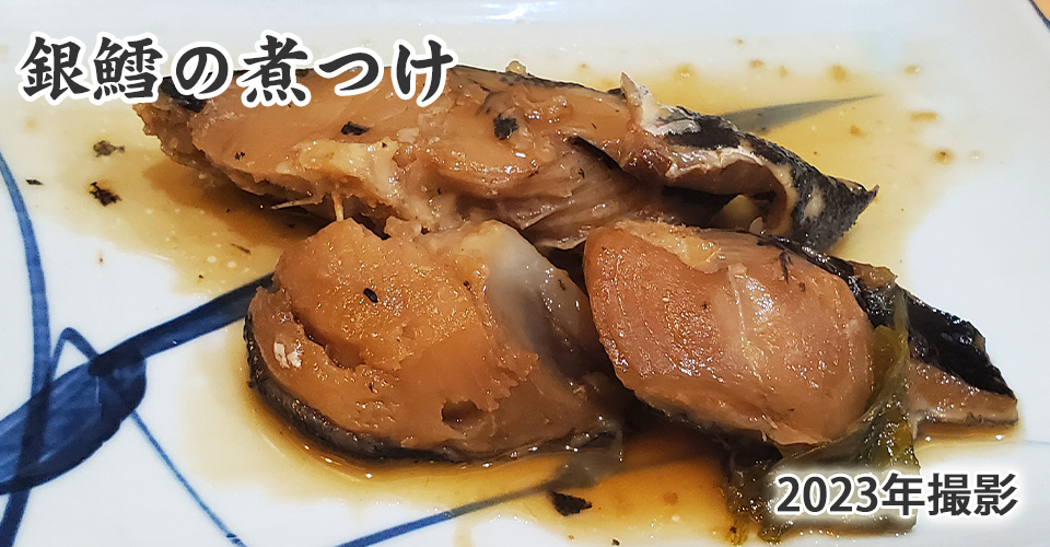 銀鱈の煮つけ魚の煮つけは超おすすめ
