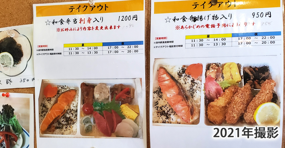 弁当出前・テイクアウト有。