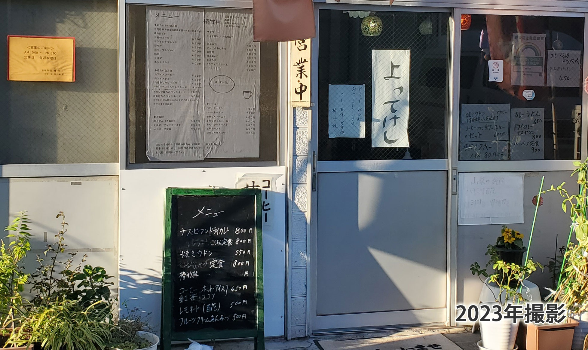 カフェ喫茶店椿竹林新保