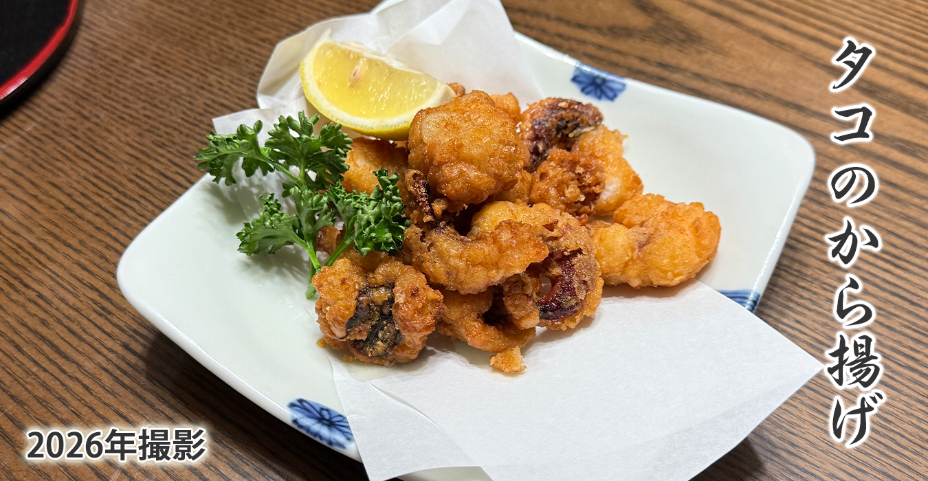 タコのから揚げ