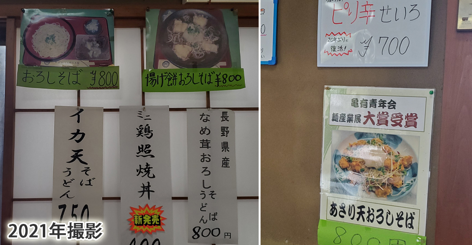 なめこ・揚げ餅おろしそば