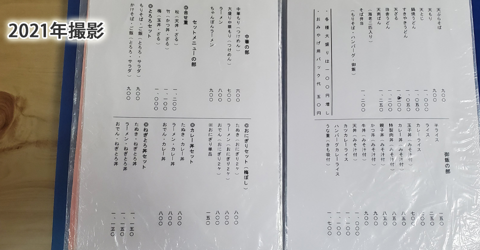 ラーメンお重蕎麦屋のカレー