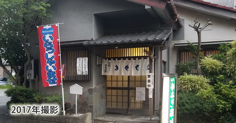 葛飾区水元そば屋やなぎや