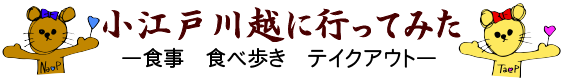 食べ物編食べ歩き食事テイクアウトイートイン