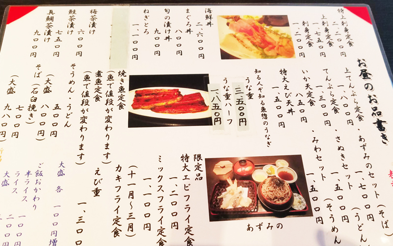 日本料理魚惣天ぷら・蕎麦・うどん・定食・どんぶり・鰻お得なランチタイムメニュー